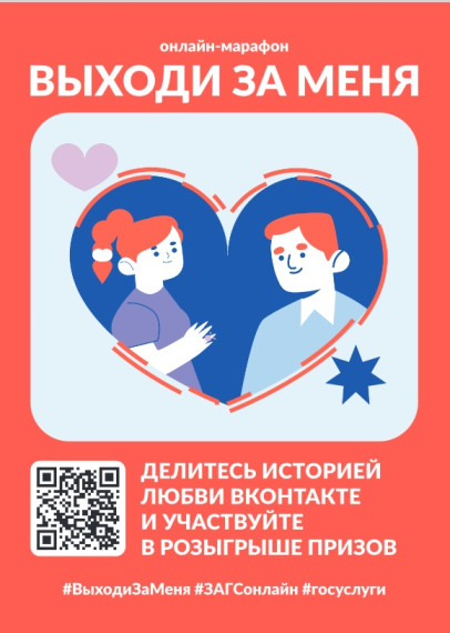 Выходи за меня.