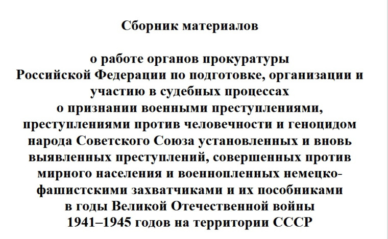 "Сборником материалов о работе органов прокуратуры Российской Федерации.